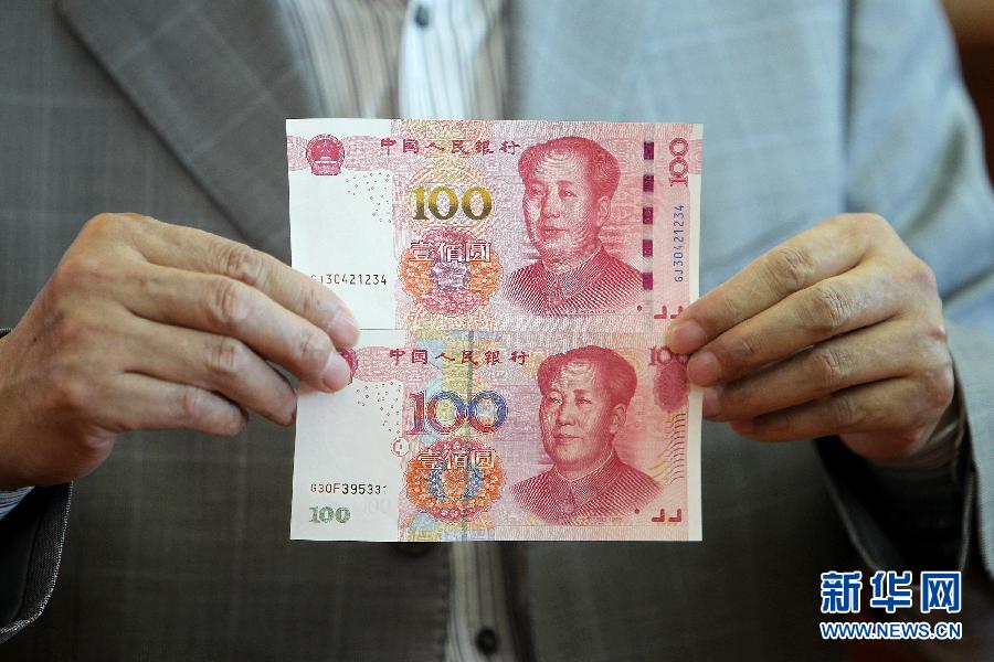 （今日关注·新版百元面世·图文互动）（1）四招掌握新版百元人民币防伪新特征